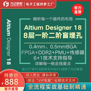 8层Altium Designer HDI盲埋孔飞行控制板实战高速PCB设计教程