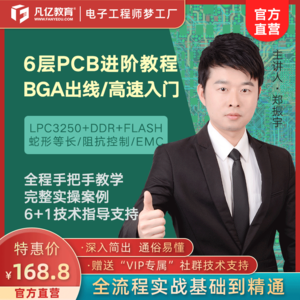 Altium designer 6层核心板ad实战PCB视频高速DDR设计PCB培训教程
