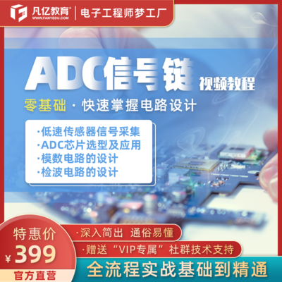 ADC信号链教程射频信号芯片选型及应用模数,检波电路设计凡亿教育